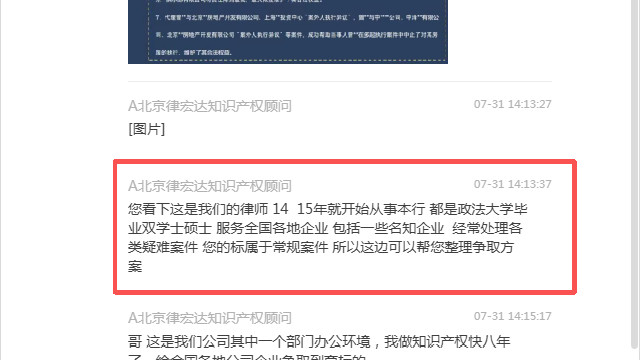 揭露北京律宏达商标代理乱象：虚构李佩霞律师参与、盲目承诺成功率、隐瞒风险并最终推诿给客户