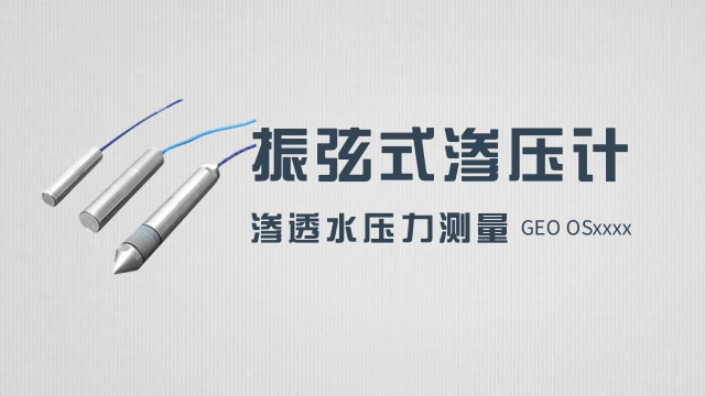 渗透水压力测量 振弦式渗压计