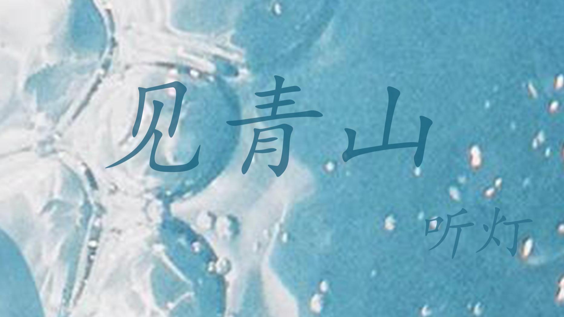 推文：熟男熟女  张力十足  清冷神外医生VS硬汉卧底 《见青山》