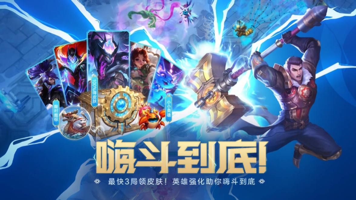 海斗赴热爱，赛场敬青春——2026 英雄联盟海斗大赛燃动盛夏