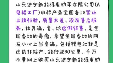 警惕网购非标电轿陷阱：安全与合规才是代步首选