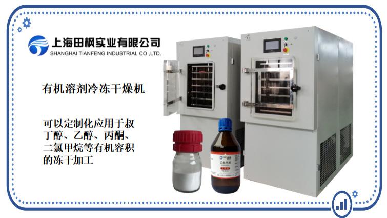 电池材料冻干：冷冻干燥机在新能源材料加工中的优势