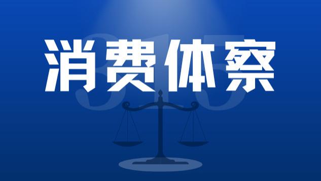 【消费体察】太原部分农贸市场仍违规使用生鲜美颜灯，警惕“滤镜肉”坑害消费者
