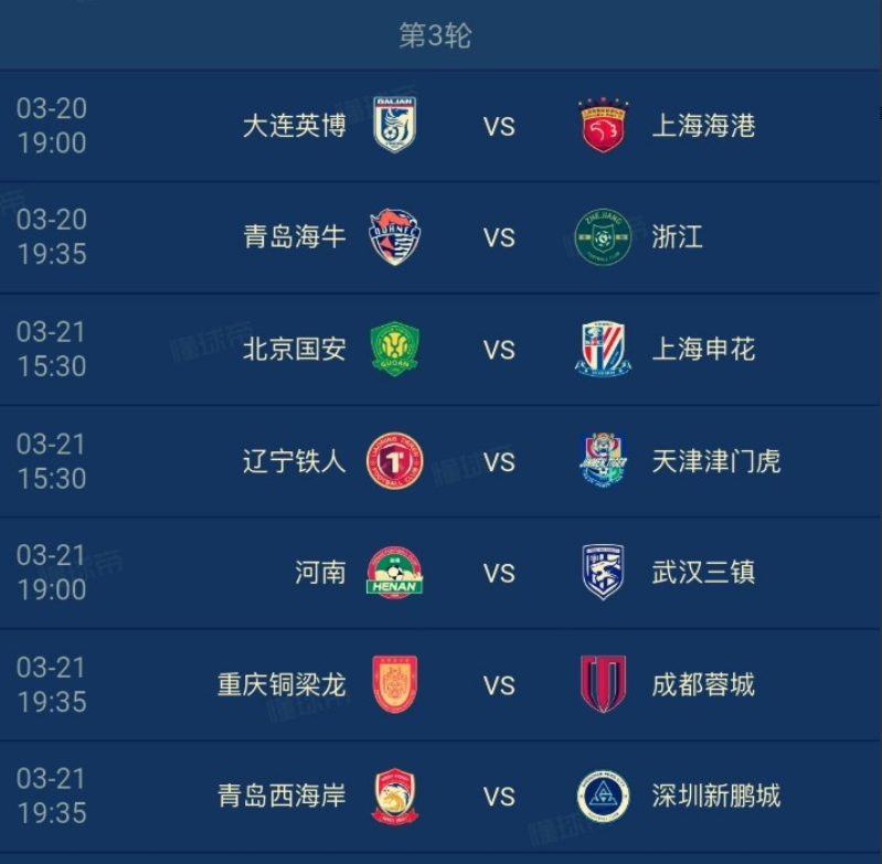 2026赛季中超联赛～第三轮预测！

1，大连英博vs上海海港   海港胜
两轮