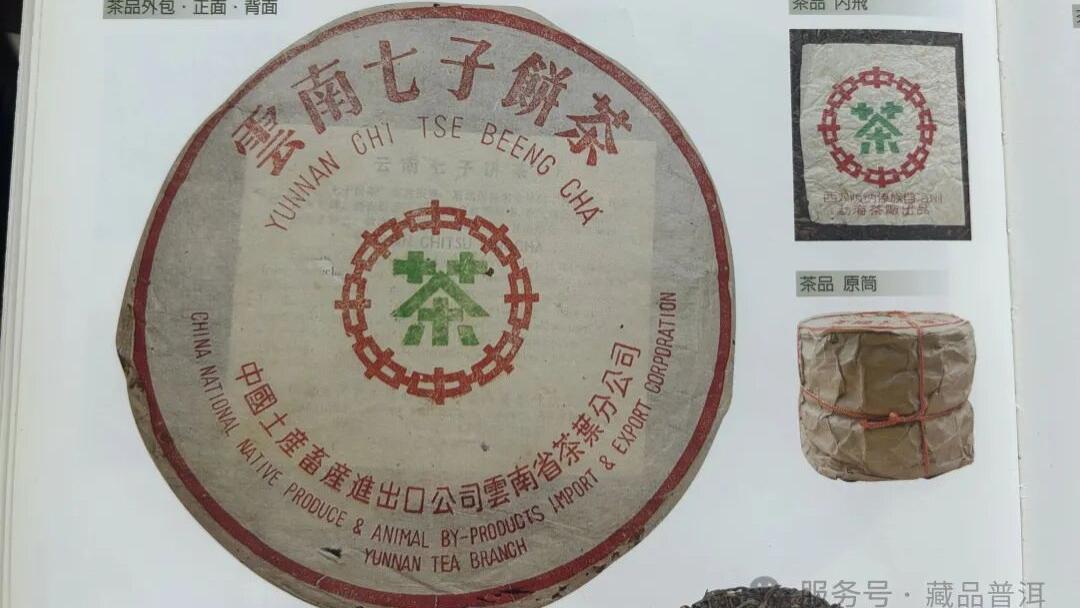 80年代雪印7532方票，实拍图解析细节特征