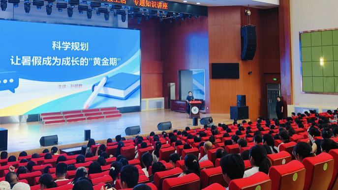 金芒果教育|科学规划赋能暑假 家校共护学生成长——济阳区“济朝阳”项目走进新元学校开展专题家长讲座