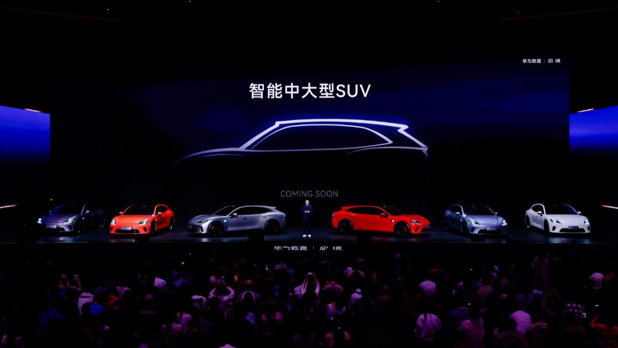 华为乾崑丨启境AISTALAND品牌发布，新一代智能猎装GT7首秀开启盲订