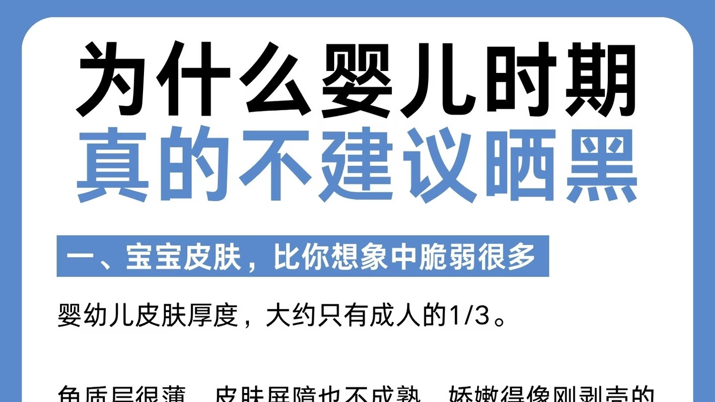 婴儿时期别晒黑，防晒的重要性