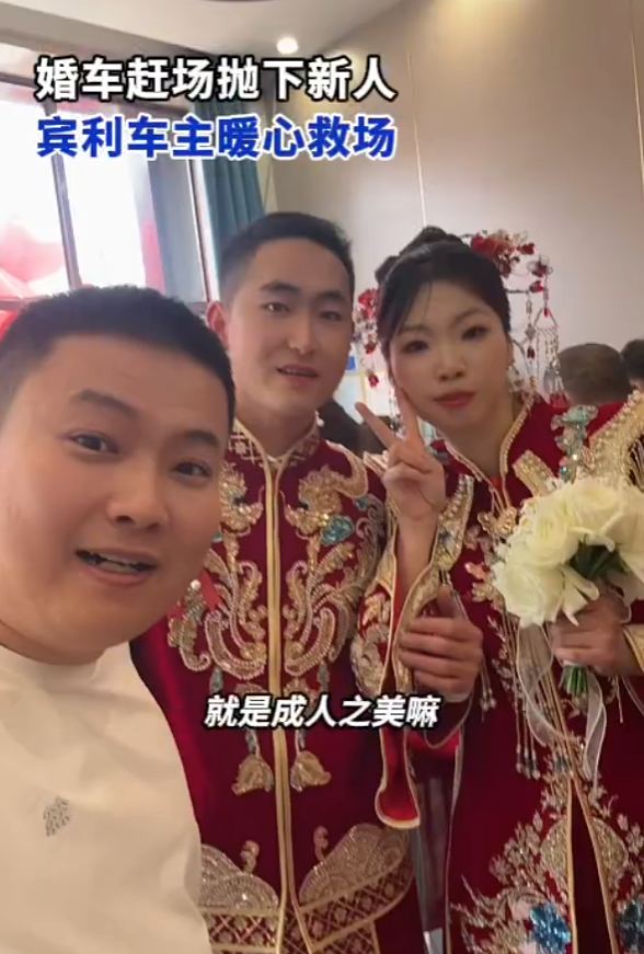 新人结婚被丢高速口路过宾利变婚车
我一般不轻易说人摆拍。但这个故事，确实太规整了