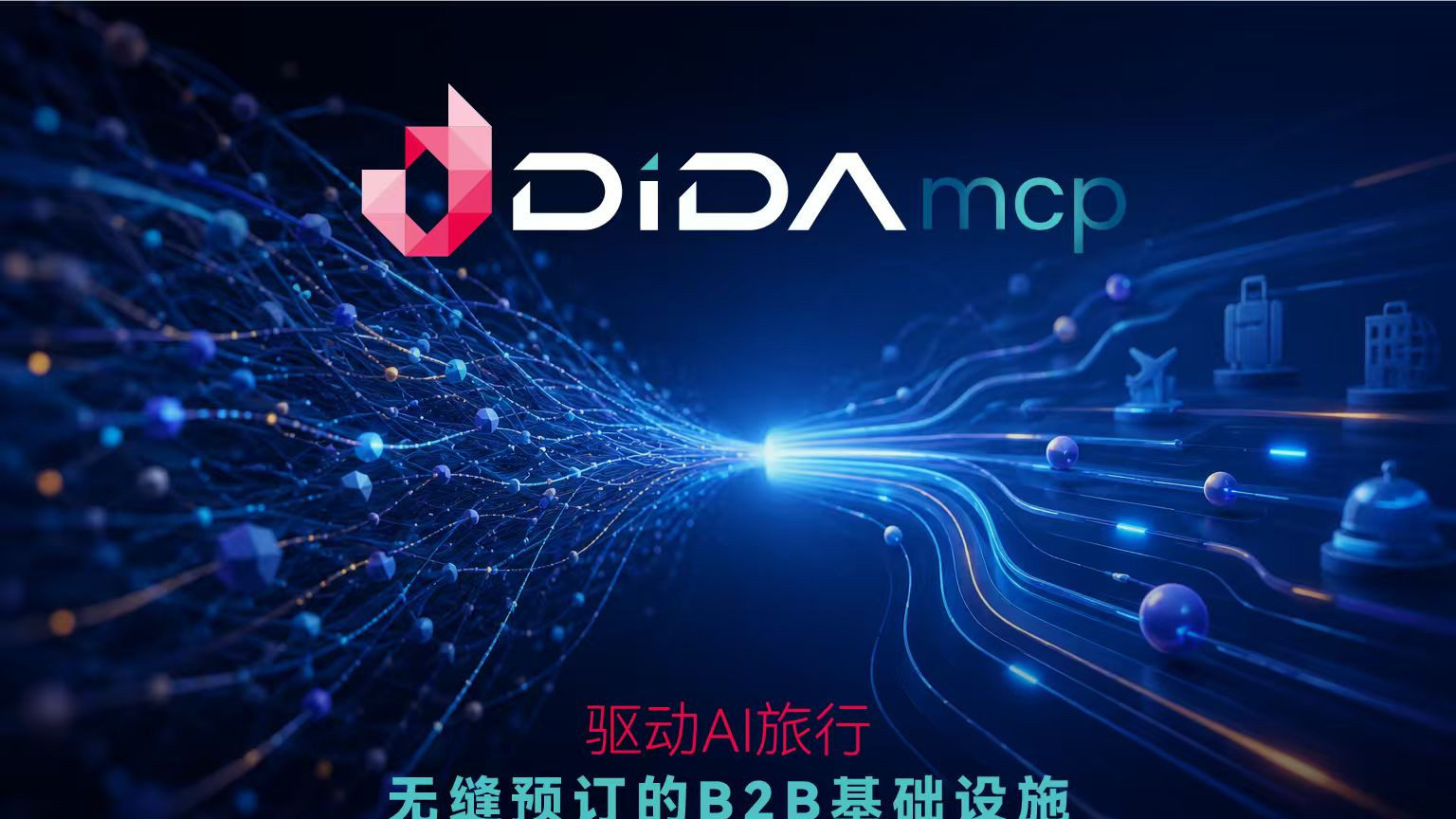 道旅集团重磅推出 Dida MCP：让 AI 推荐即刻变现为酒店预订