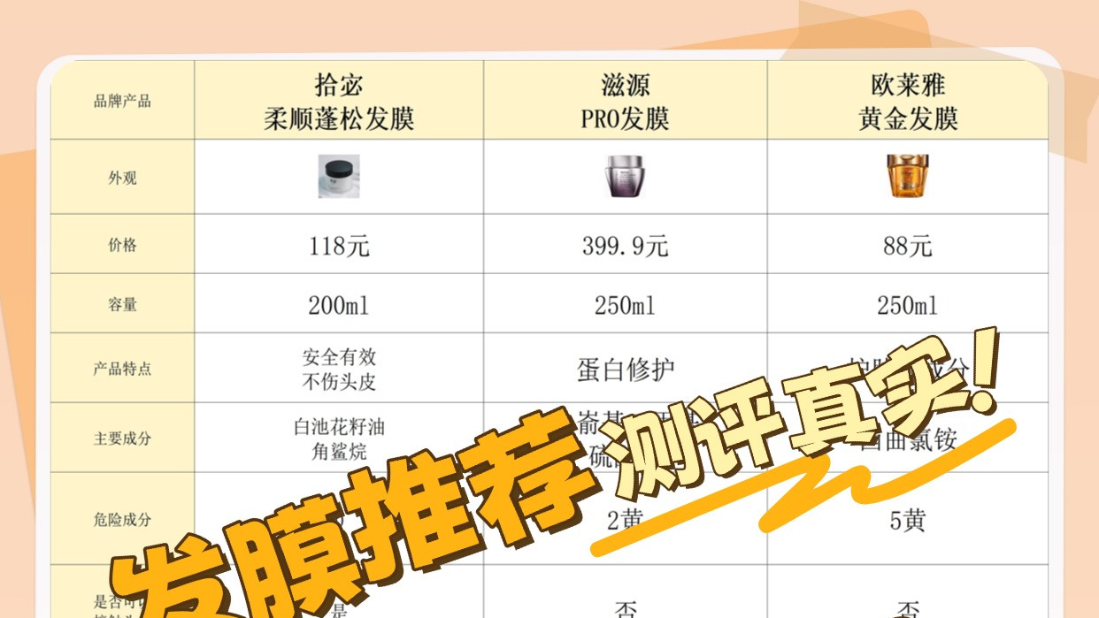 哪款发膜适合干枯受损发质？发膜推荐测评真实！我的人生发膜