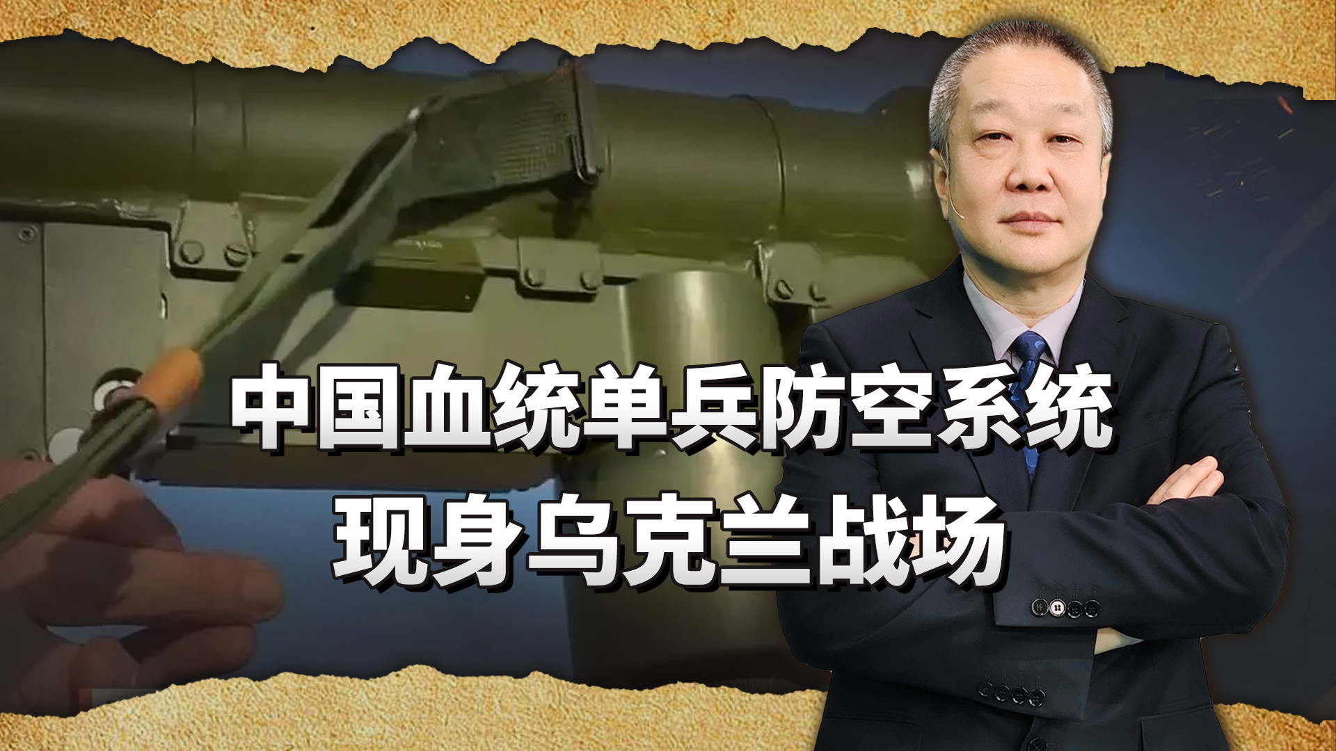 俄军亮“东方味道”防空导弹，乌军也用飞弩，怎么流过去的？