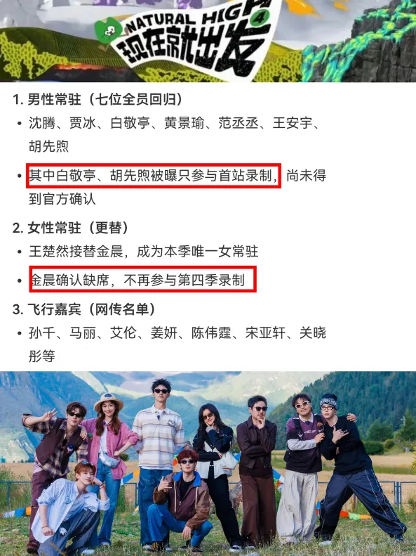 金晨被换、王楚然空降：《现在就出发4》还未开播，评论区已吵翻