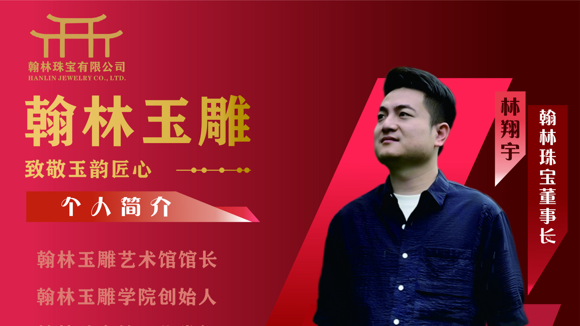 翰林珠宝品牌