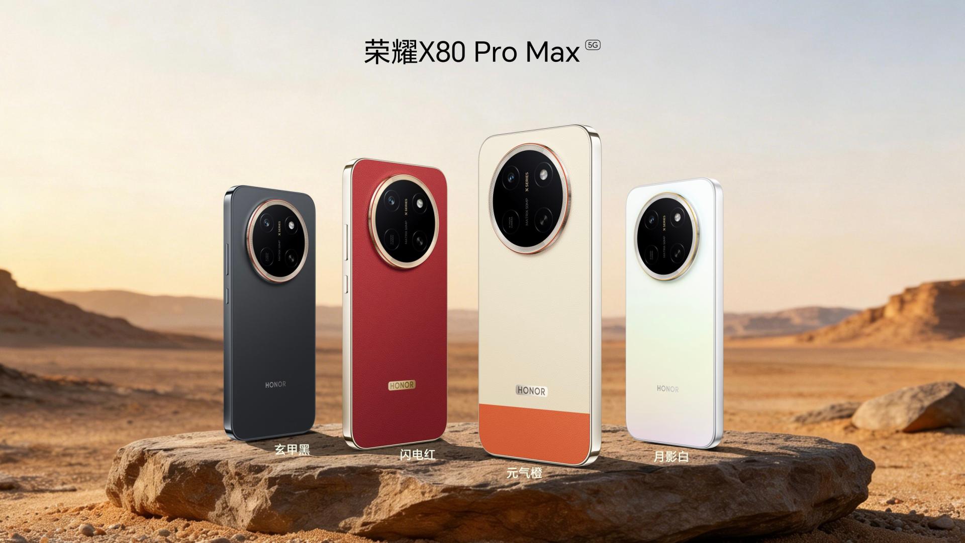 荣耀X80 Pro Max：省心耐用，精准拿捏用户需求