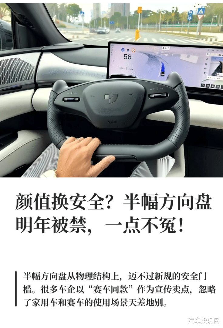 半幅方向盘 2027 年正式被禁！安全硬伤难掩 退市一点不冤