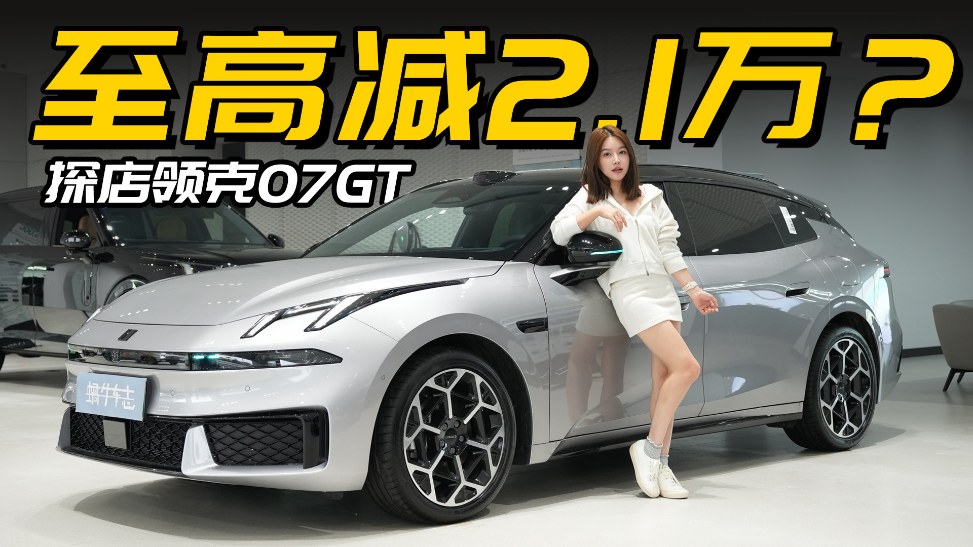 销量最好的旅行车，领克07GT差异解析