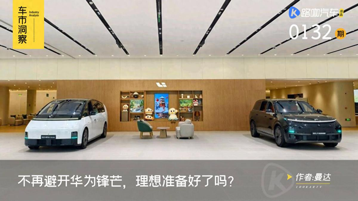 不用避开华为锋芒，越贵越好卖，为什么蔚来比理想先做到了