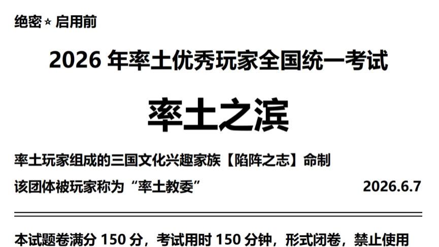 游戏“内卷”新高度！别人玩游戏娱乐，率土玩家玩游戏要考试！