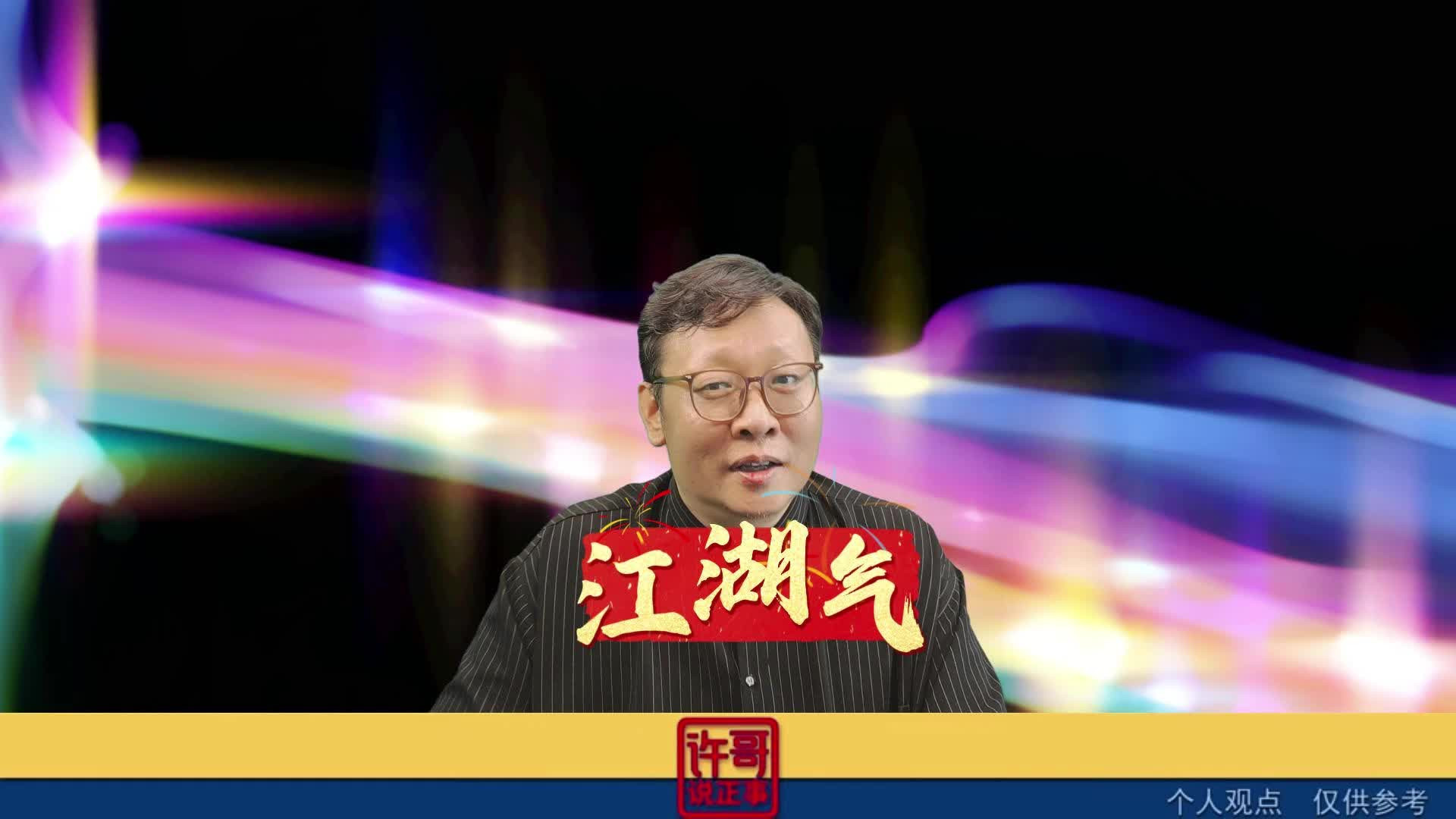 江湖气啊！这个动作很专业呀