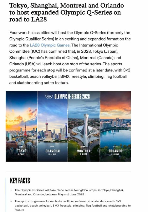 国际奥委会宣布，上海、东京、蒙特利尔和奥兰多四座城市成为2028年洛杉矶奥运会资