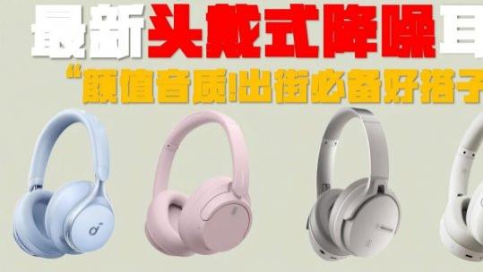 哪款头戴式耳机性价比高？百元高性价比头戴式耳机排行榜前十推荐