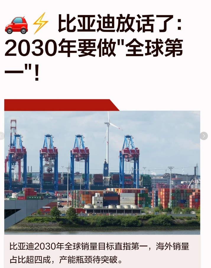 比亚迪说五年内要在销量上做到全球头名，你们觉得能做到吗？