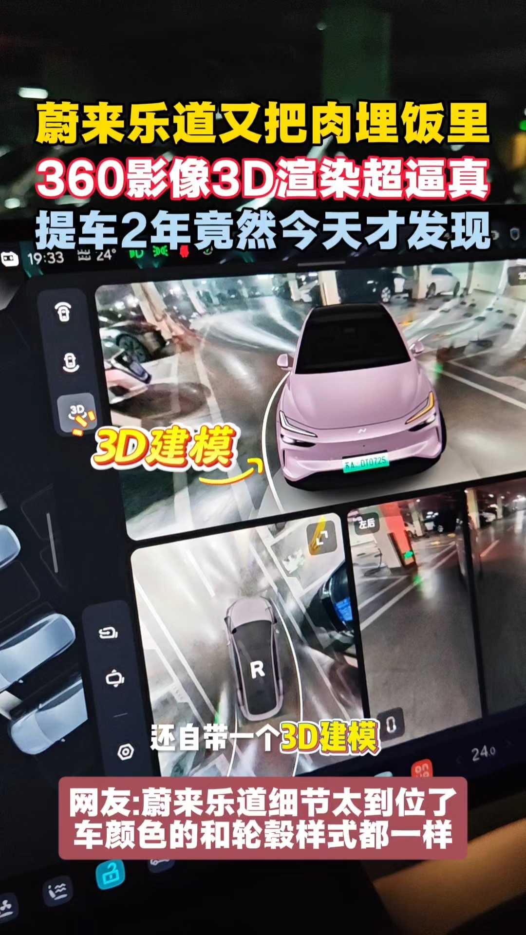 蔚来乐道又把肉埋饭里！360影像3D渲染超逼真！