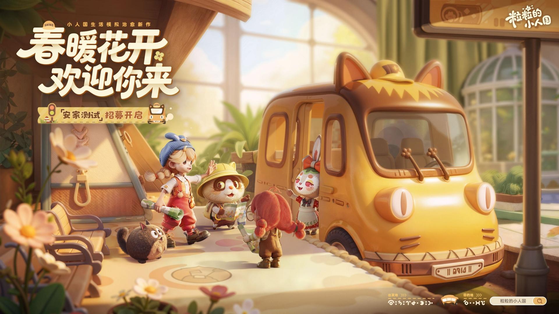 快上车！腾讯新作《粒粒的小人国》首测即将开启，手慢无！