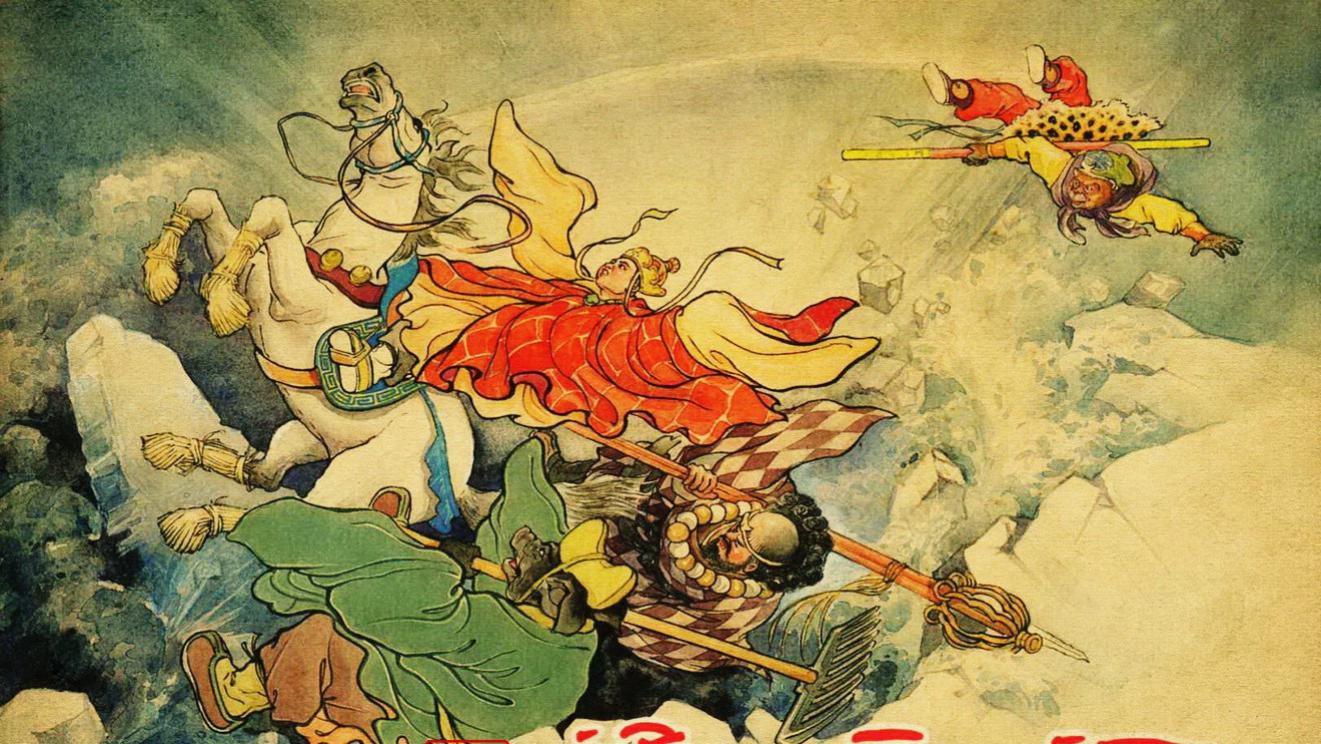老版精品！西游记故事连环画/小人书《通天河》