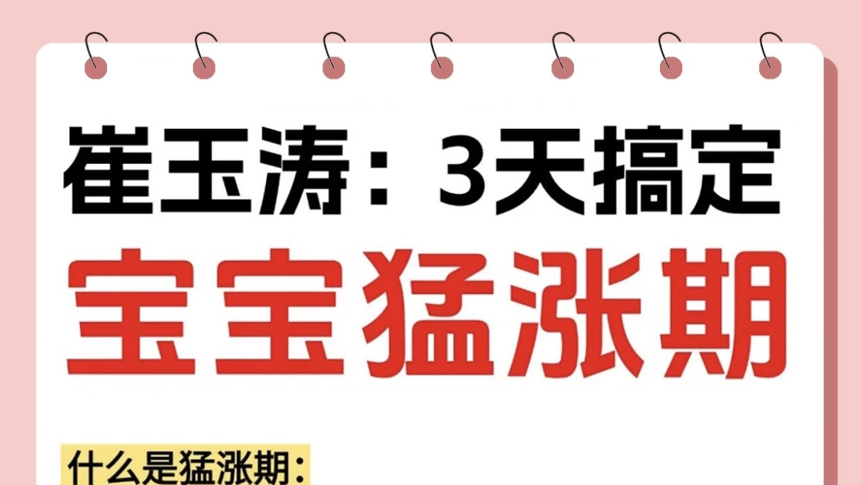 宝宝猛涨期哭闹不止？一篇讲清生长痛的真相与应对，新手爸妈快收藏！