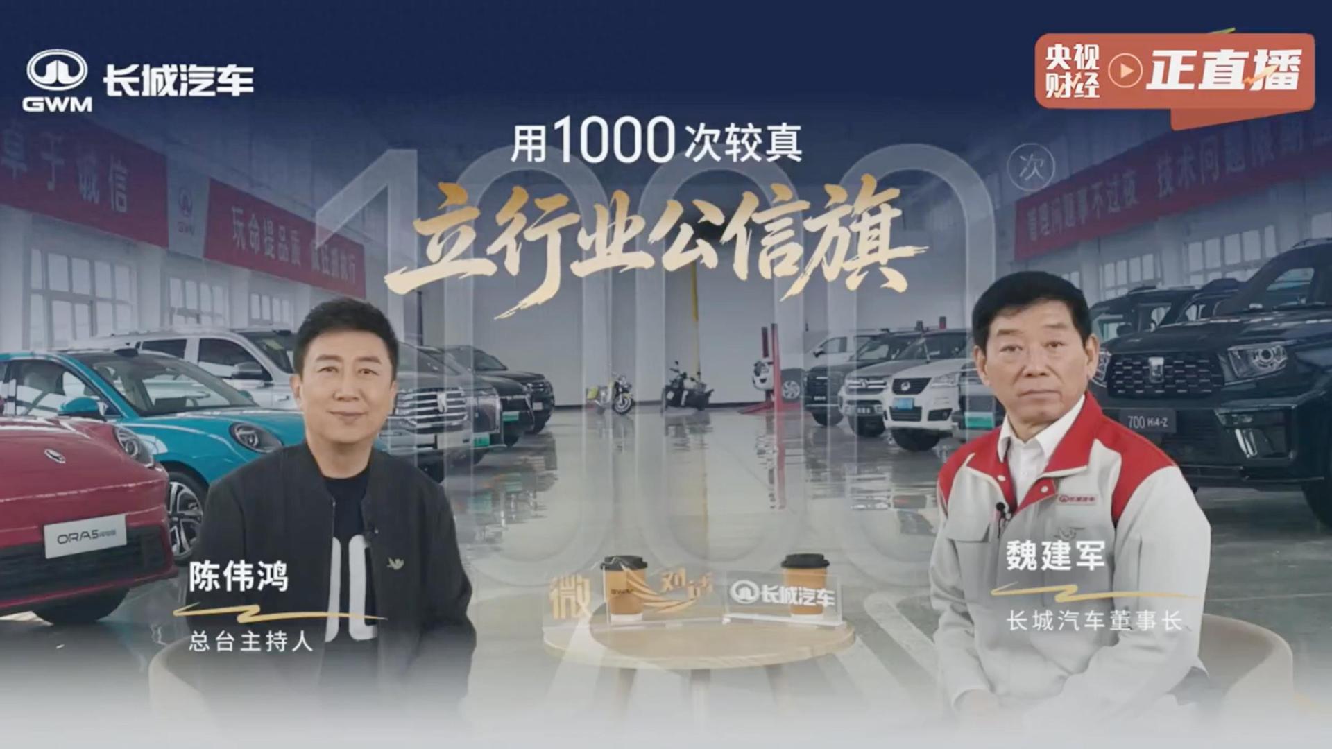 21年1000场评车会，长城汽车用“笨功夫”立起了公信大旗！