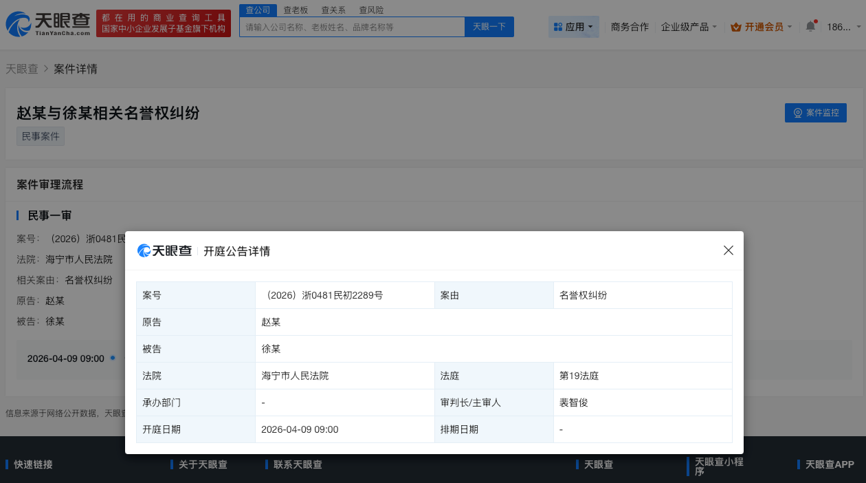 赵丽颖告黑维权案即将开庭