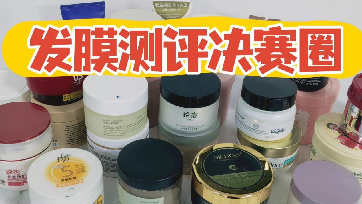 什么发膜效果好价格又实惠？实测8款，混合型发质闭眼冲