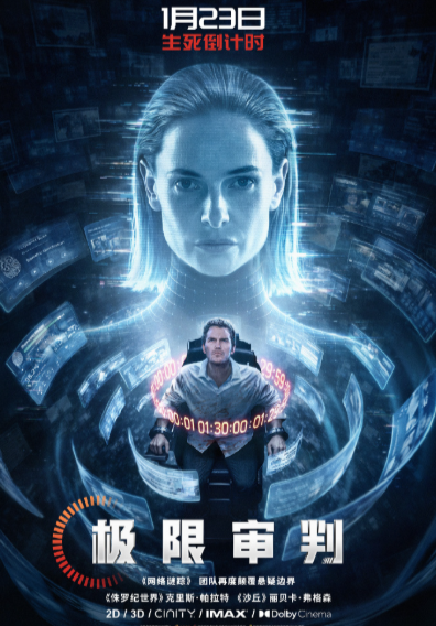 《极速审判》还真的是极速啊，从嫌疑人清醒到最终执行判决，仅仅90分钟就生死已定。