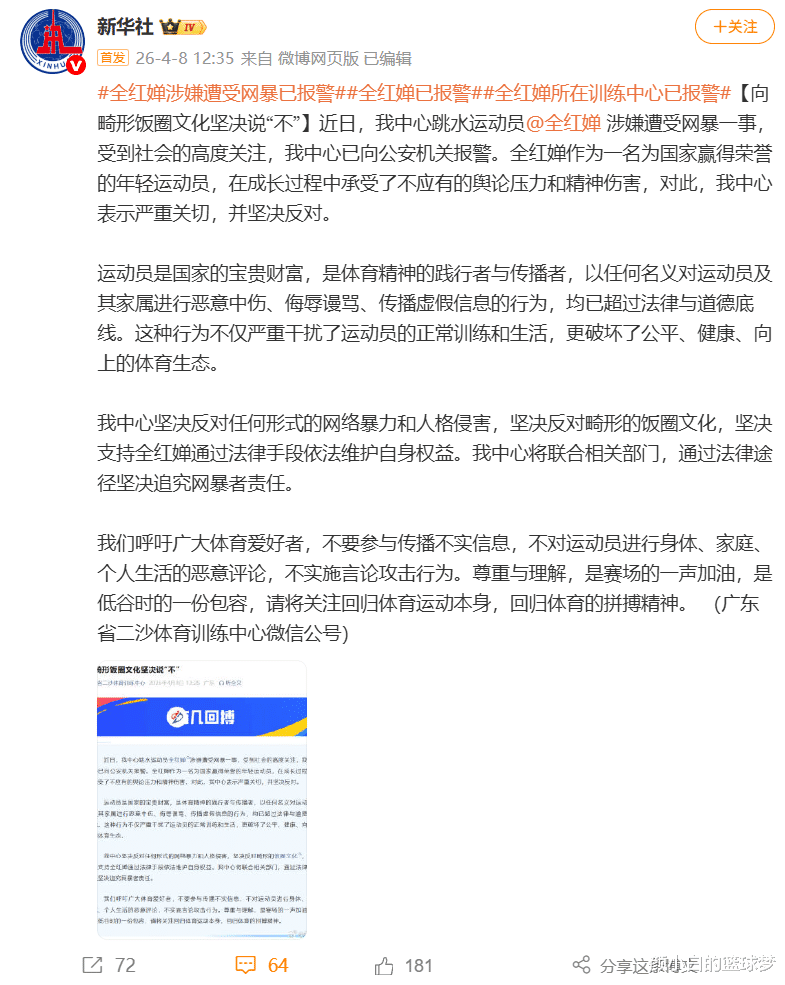 全红婵遭网暴已报警！282人霸凌群组引热议：2022年创建其