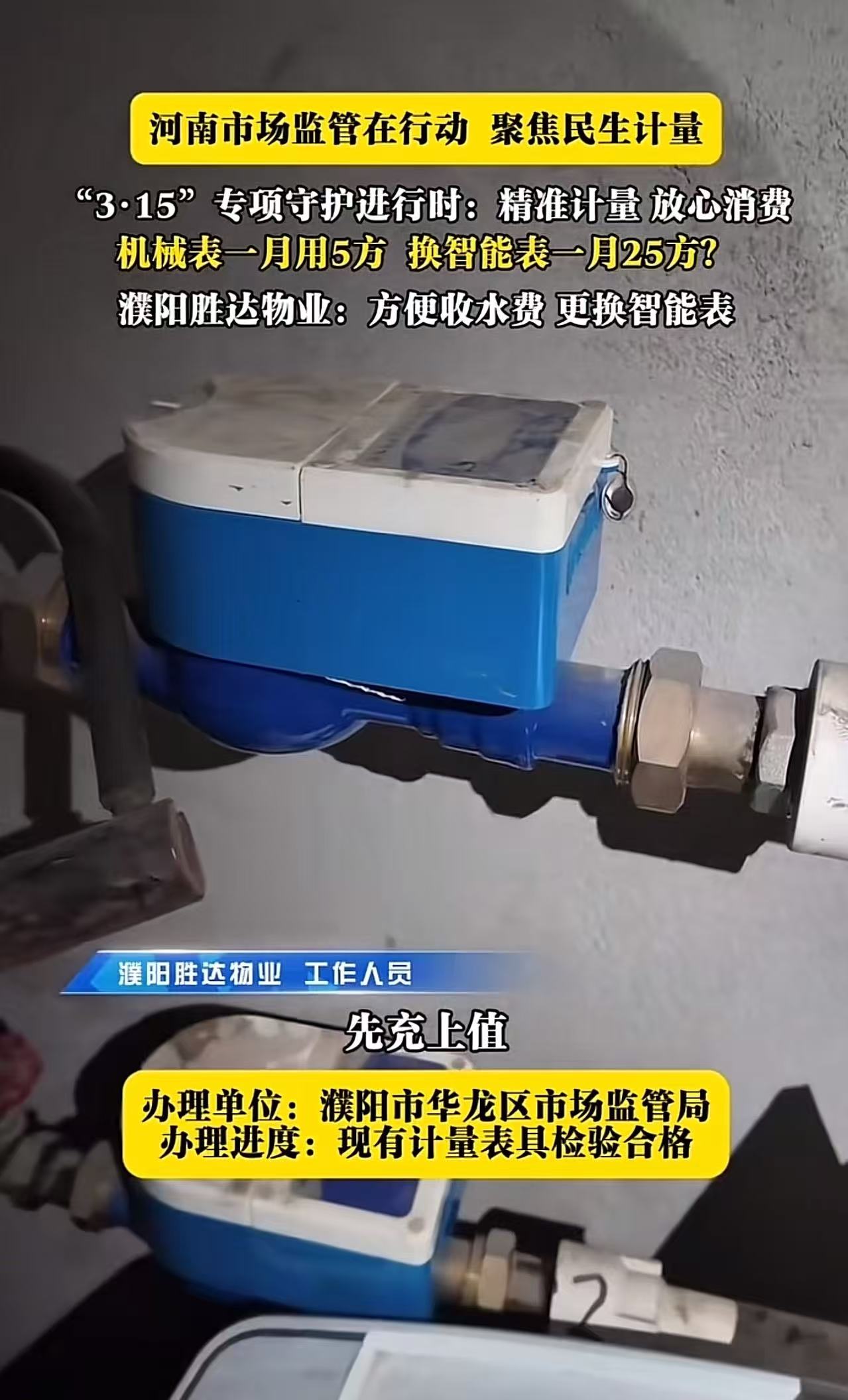 “我们机械表用的好好的，为什么给我们换成电子表了！河南，一小区业主反映，交房的时