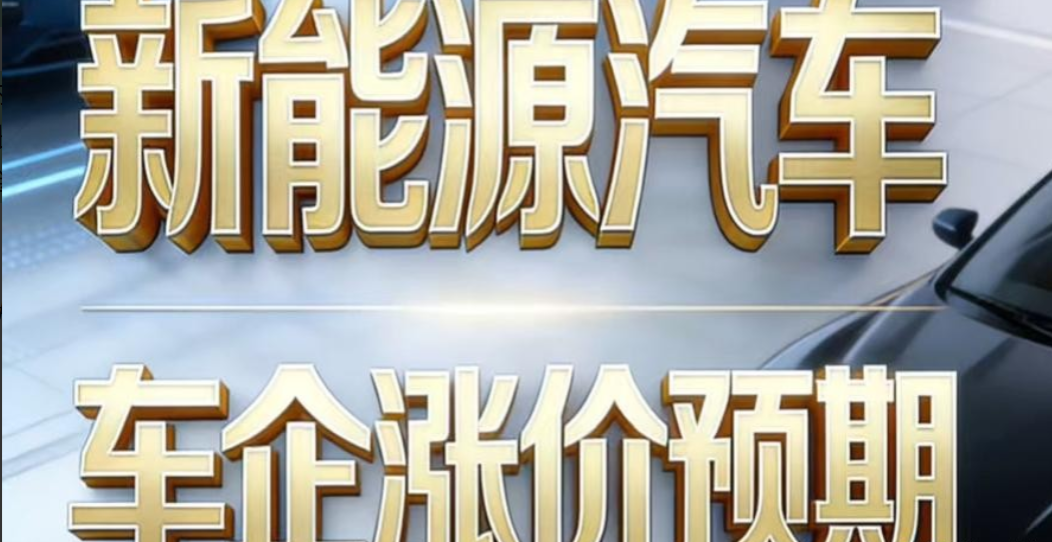 车主注意！汽车涨价潮远没结束，年底或将迎来全面调价