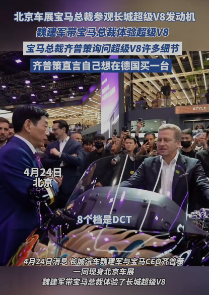 2025年上海车展喝咖啡，2026年北京车展看V8。宝马大佬们，这回来长城展台不走了。