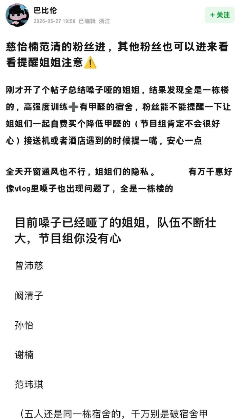 浪姐宿舍甲醛，房子装修后通风不足一个月就让姐姐们搬进来，现在导致相继出现嗓音嘶哑