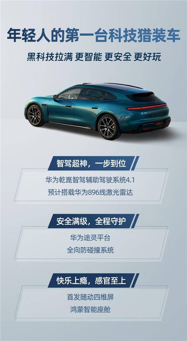 硬核科技破局，尚界Z7凭华为全栈实力重塑轿跑价值