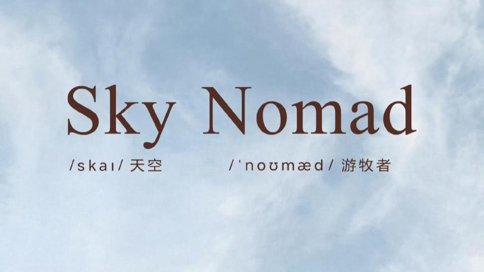 小米突然官宣“SkyNomad”，雷军这次不卷性能卷帐篷了