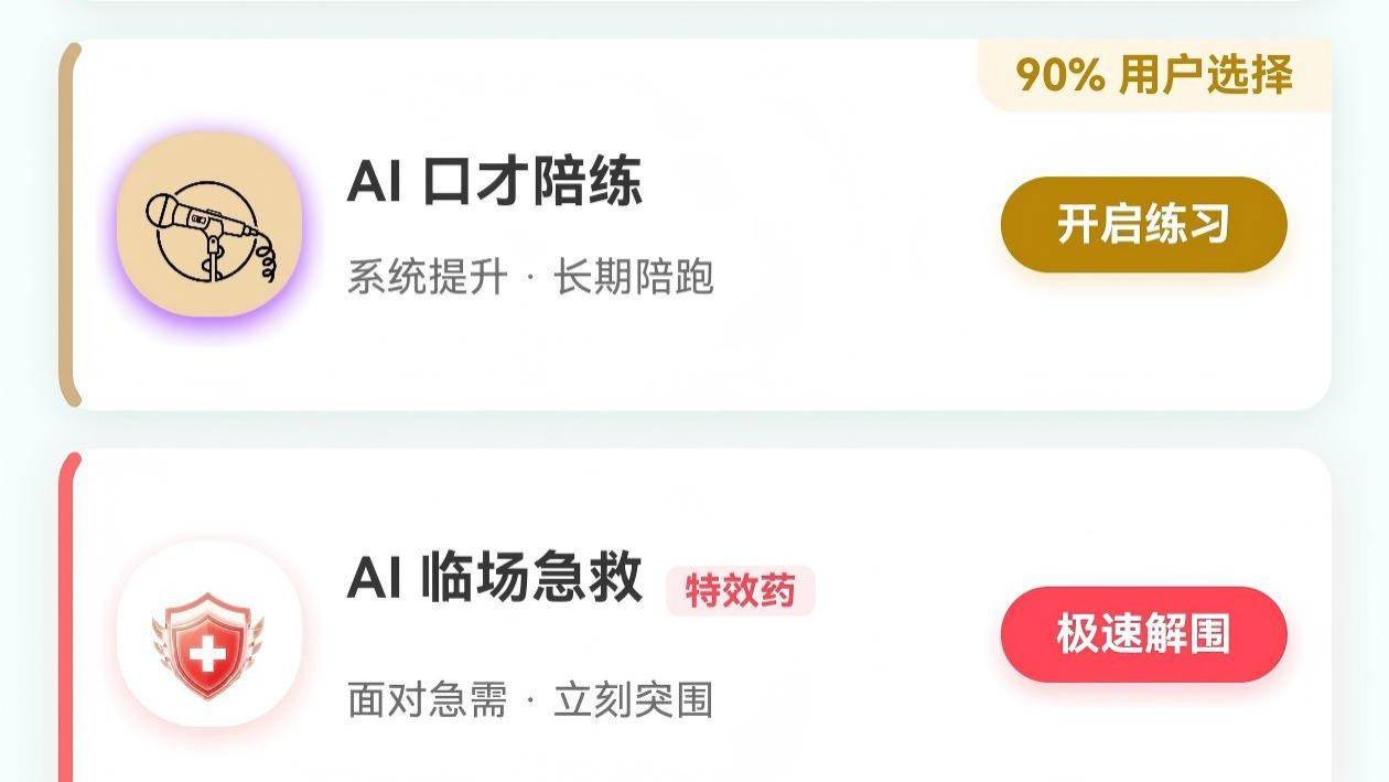 练口才不用报班，AI帮你省下一大笔钱