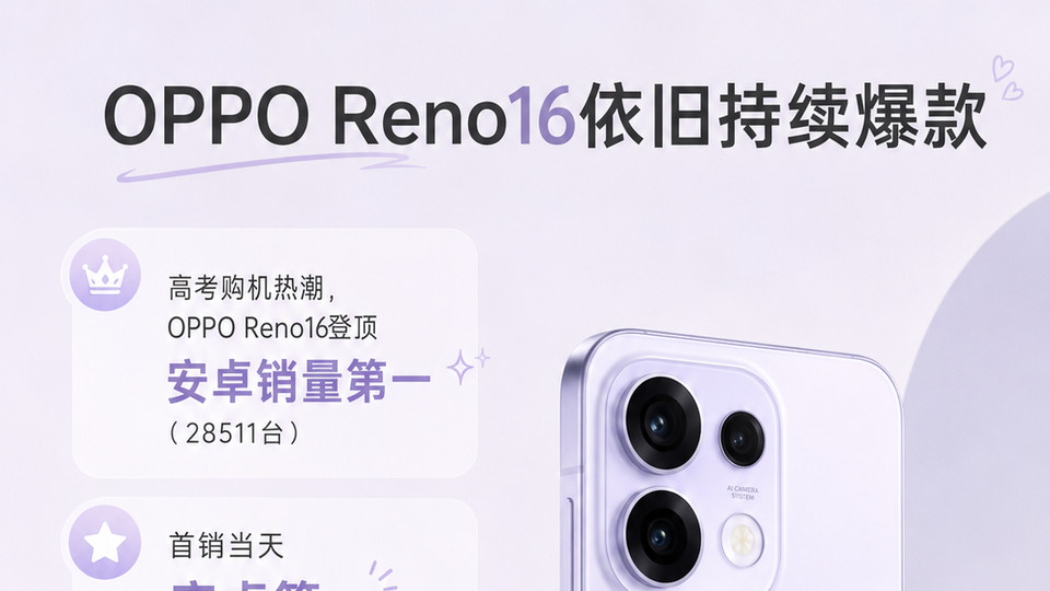 高考后换手机，没想到销量第一是它？？
