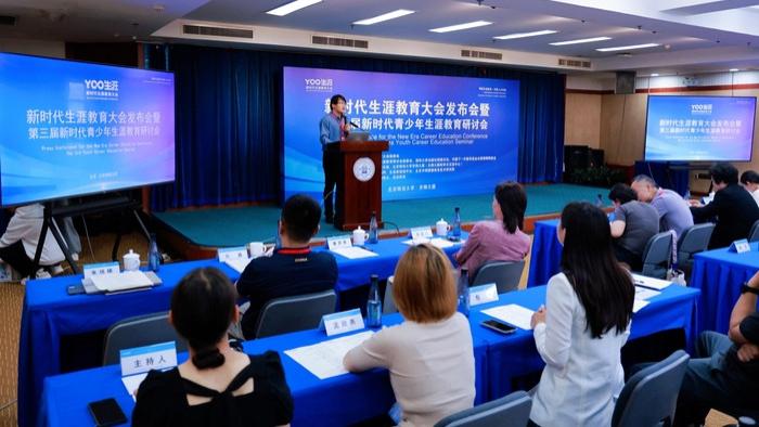 青少年生涯规划网圆满承办新时代生涯教育大会发布会，搭建行业交流高地 赋能生涯教育高质量发展
