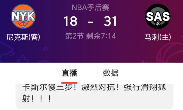 马刺和尼克斯的这次总决赛，前五场，马刺第一节都要领先十分，甚至前三节都是领先，总
