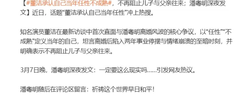董洁当时做的太不明智了。无论如何，潘粤明是孩子父亲，曝出来人家赌博啥的，一点没想