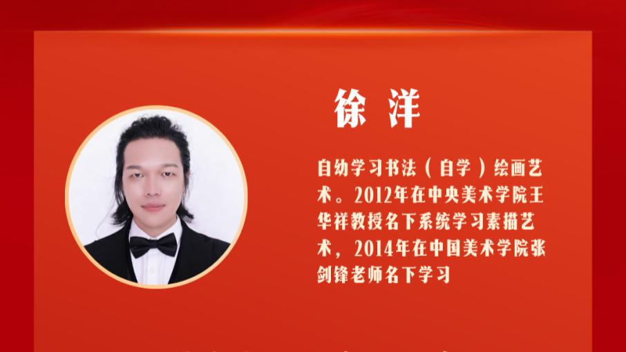 笔墨寄心声 丹青献良策——书画艺术家徐洋的艺术之路