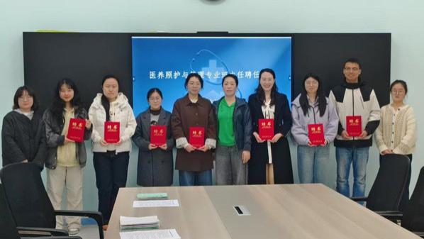 医护学院举行医养照护与管理专业班主任聘任仪式