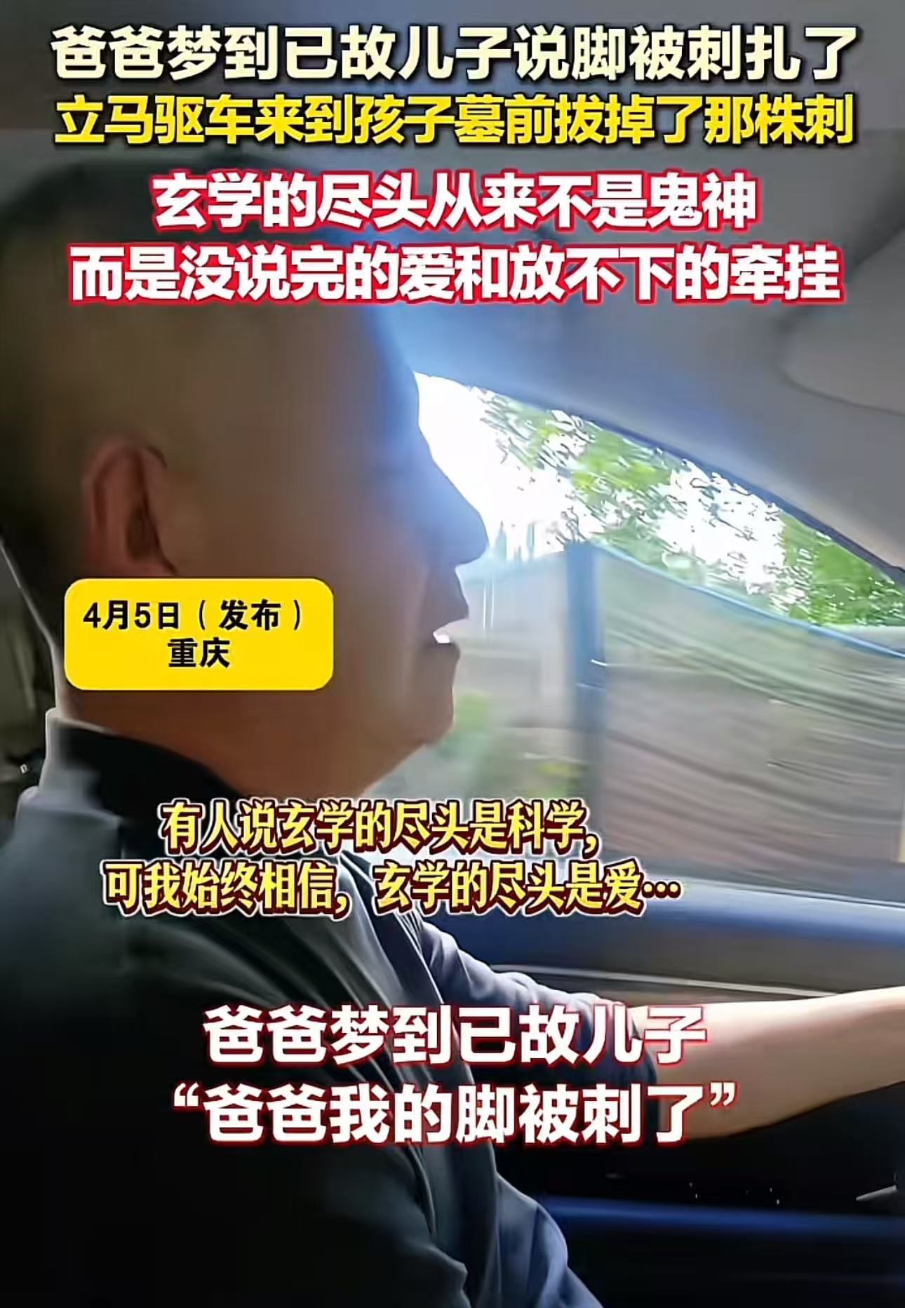 太离奇了！爸爸梦到已故儿子说脚被刺扎了，立马驱车来到孩子墓前，眼前的一幕让人惊呆